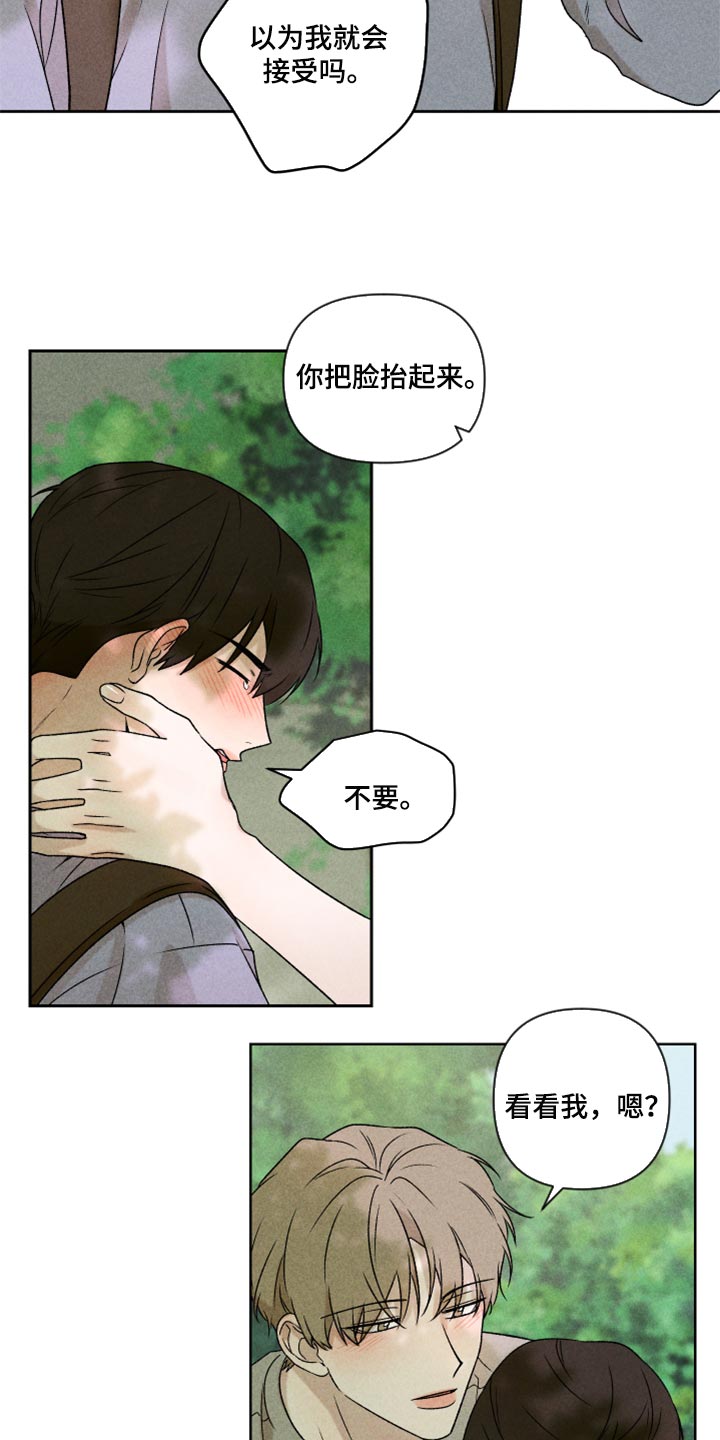 别让我心动漫画,第43章：真的好喜欢你4图