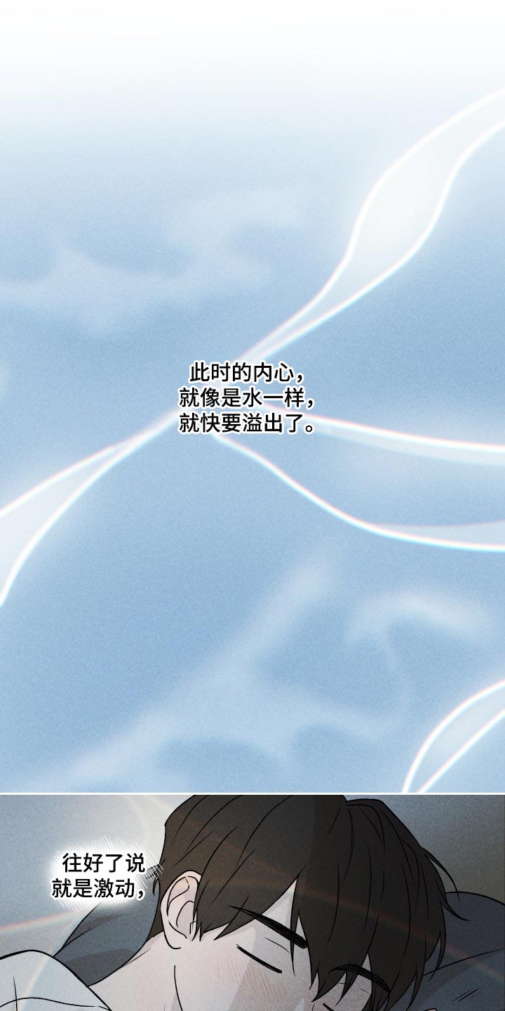 别让我心动漫画,第20章：好丢人3图