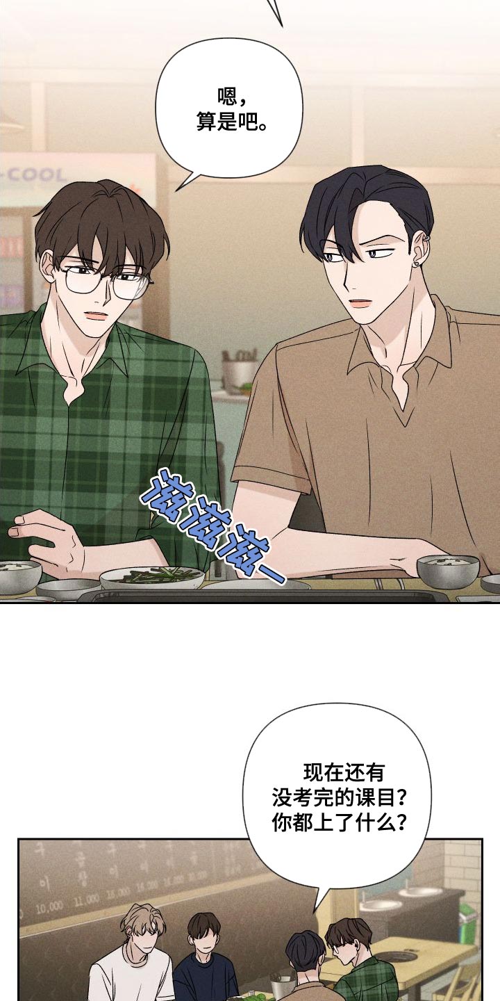 别让我心动漫画,第85章：【第二季】重修1图