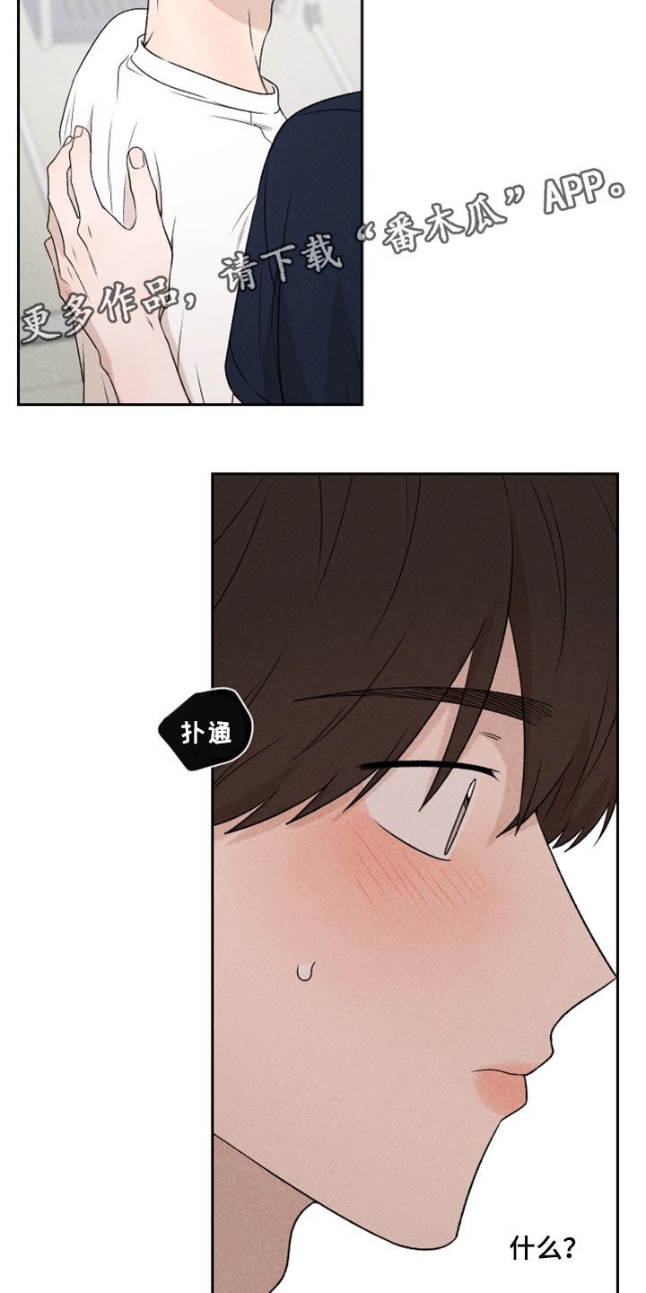 别让我心动漫画,第37章：退缩3图
