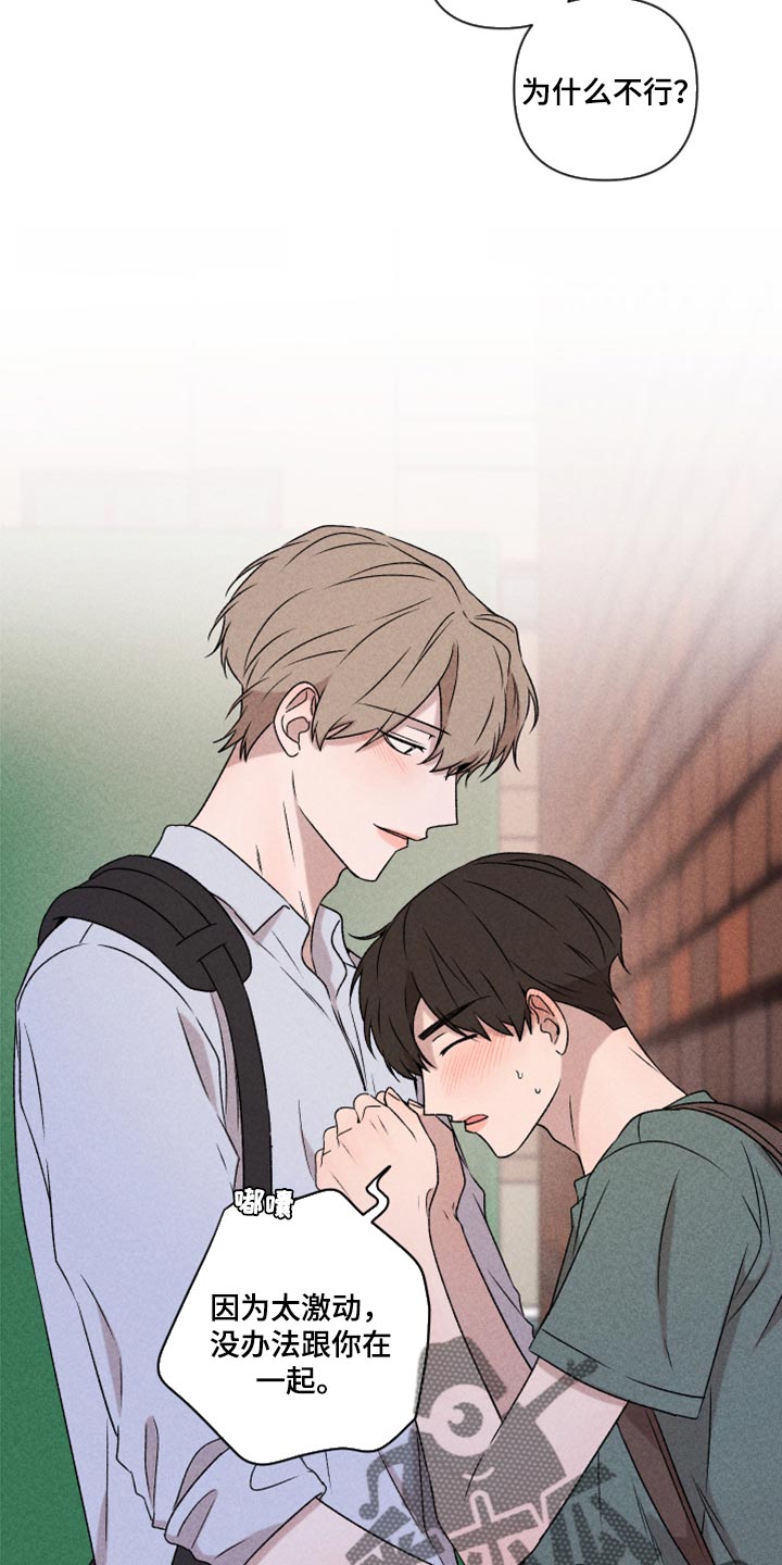 别让我心动漫画,第50章：我相信你一次（第一季完结）4图