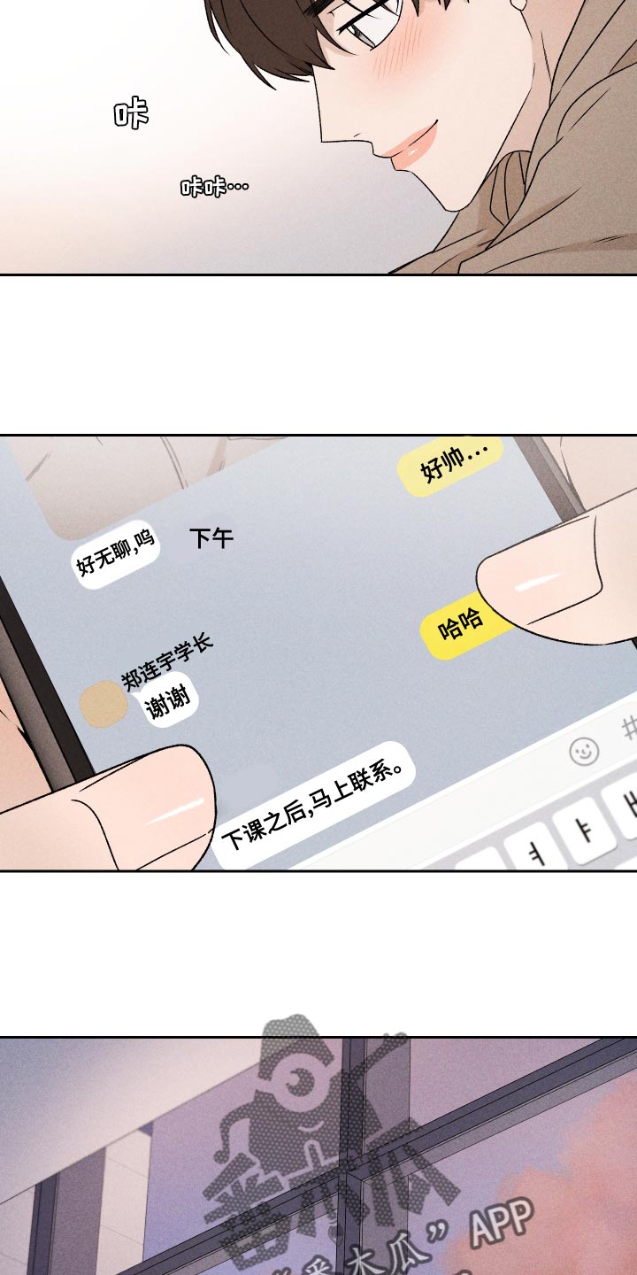 别让我心动漫画,第71章：【第二季】努力1图