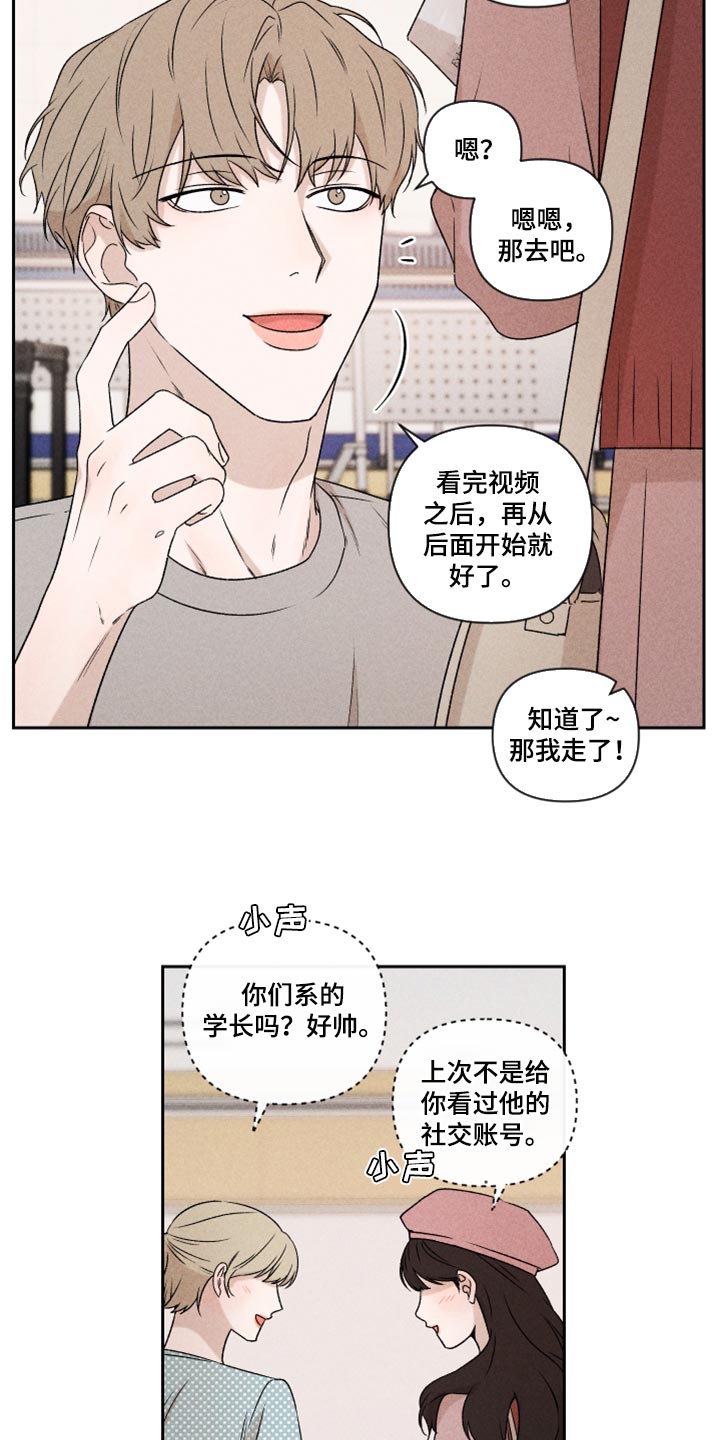 别让我心动漫画,第39章：厚脸皮2图