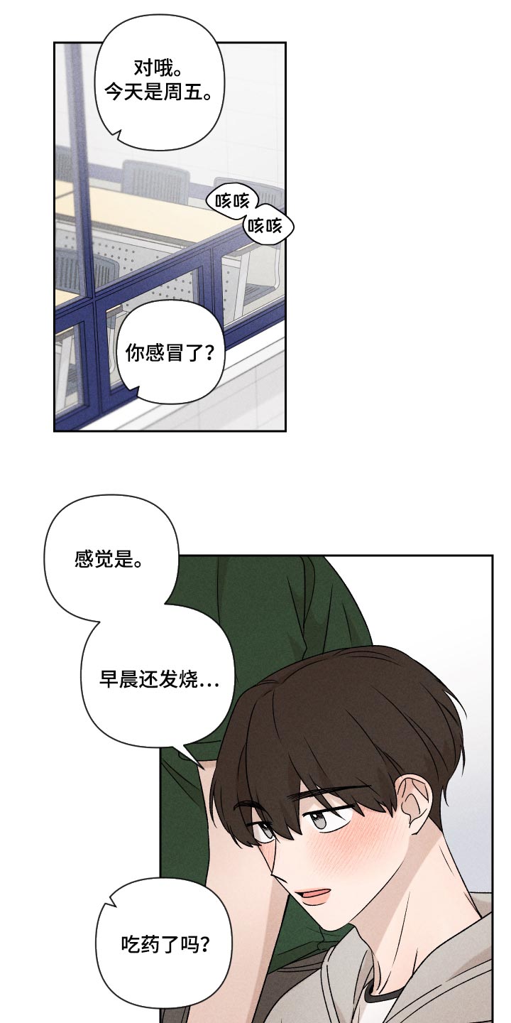 别让我心动漫画,第45章：感冒3图