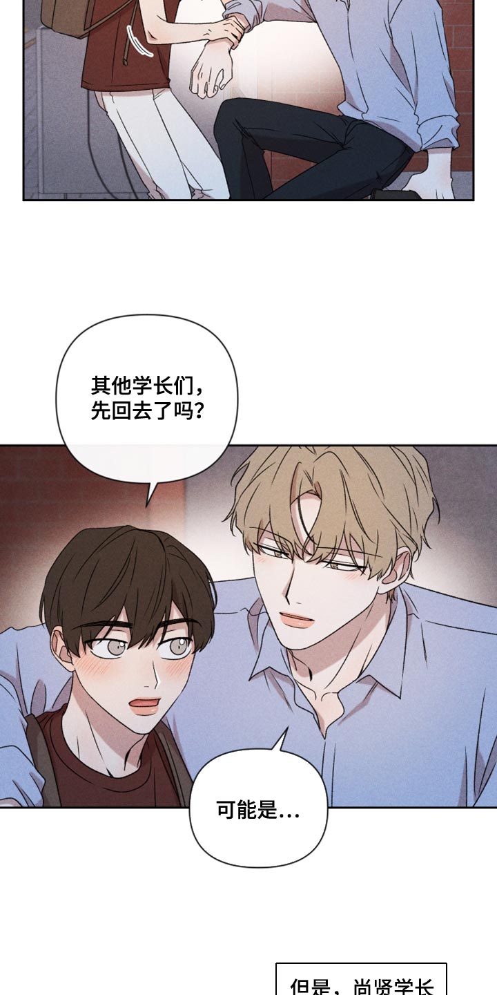 别让我心动漫画,第76章：【第二季】拜托你一件事2图