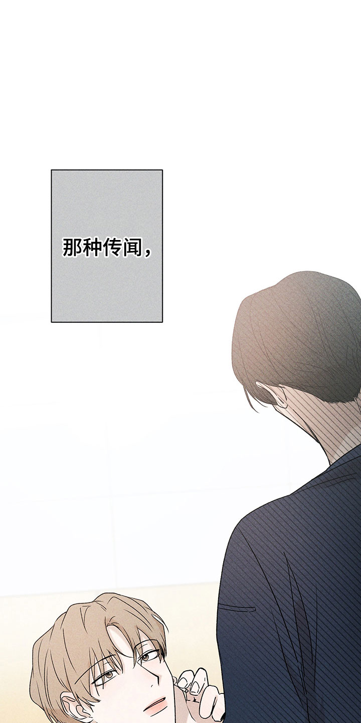 别让我心动漫画,第10章：流言蜚语4图