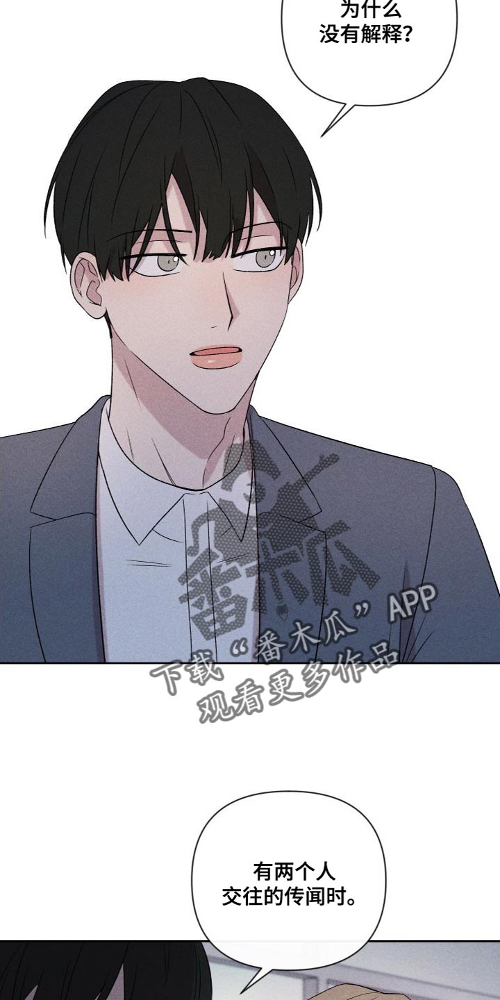 别让我心动漫画,第88章：【第二季】我不想这样做3图