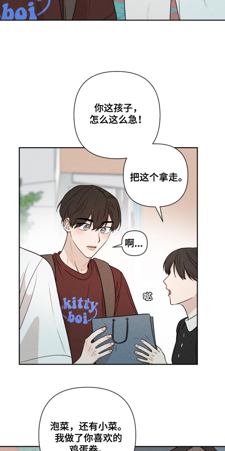 别让我心动漫画,第93章：【第二季】情侣装4图