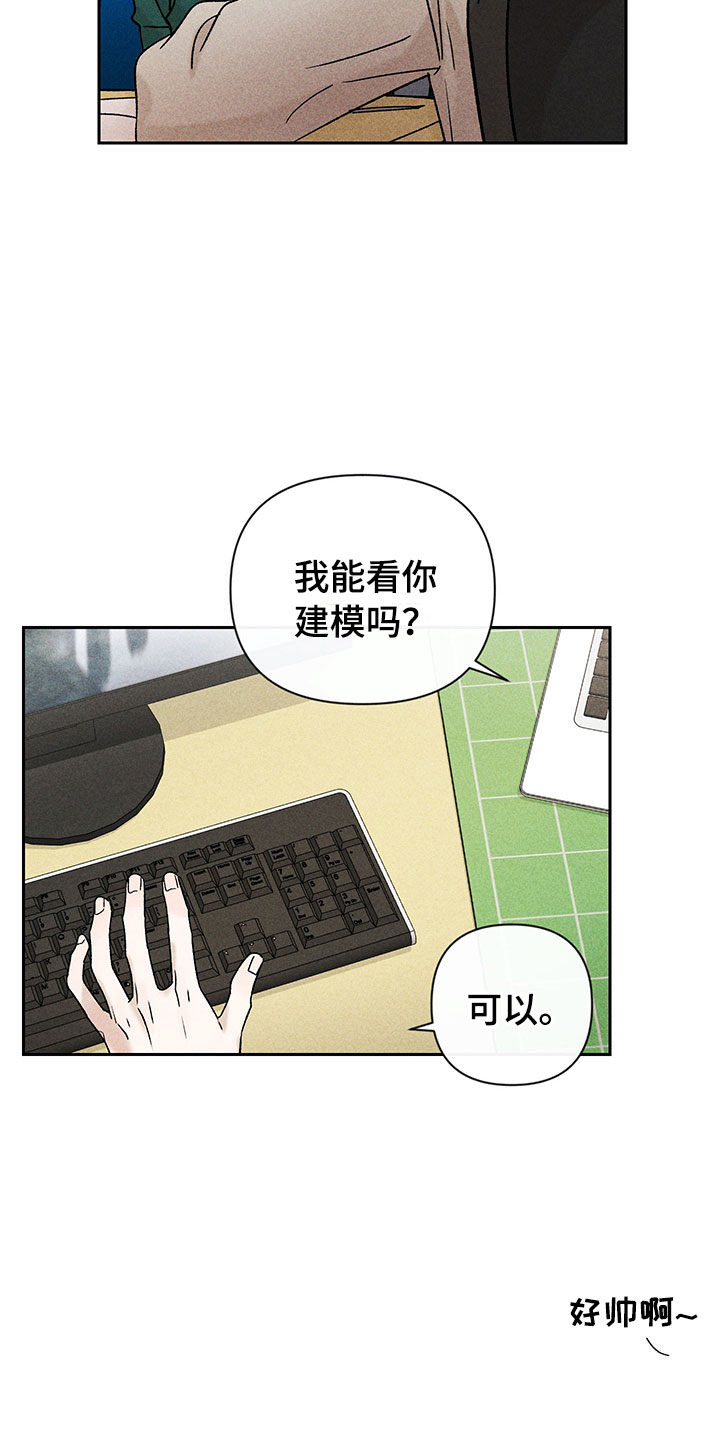 别让我心动漫画,第10章：流言蜚语4图