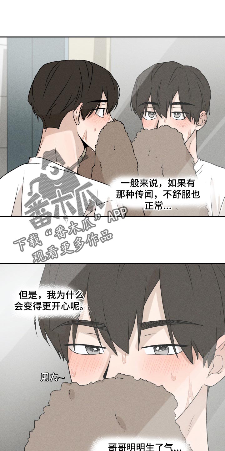 别让我心动漫画,第19章：为什么会喜欢我5图