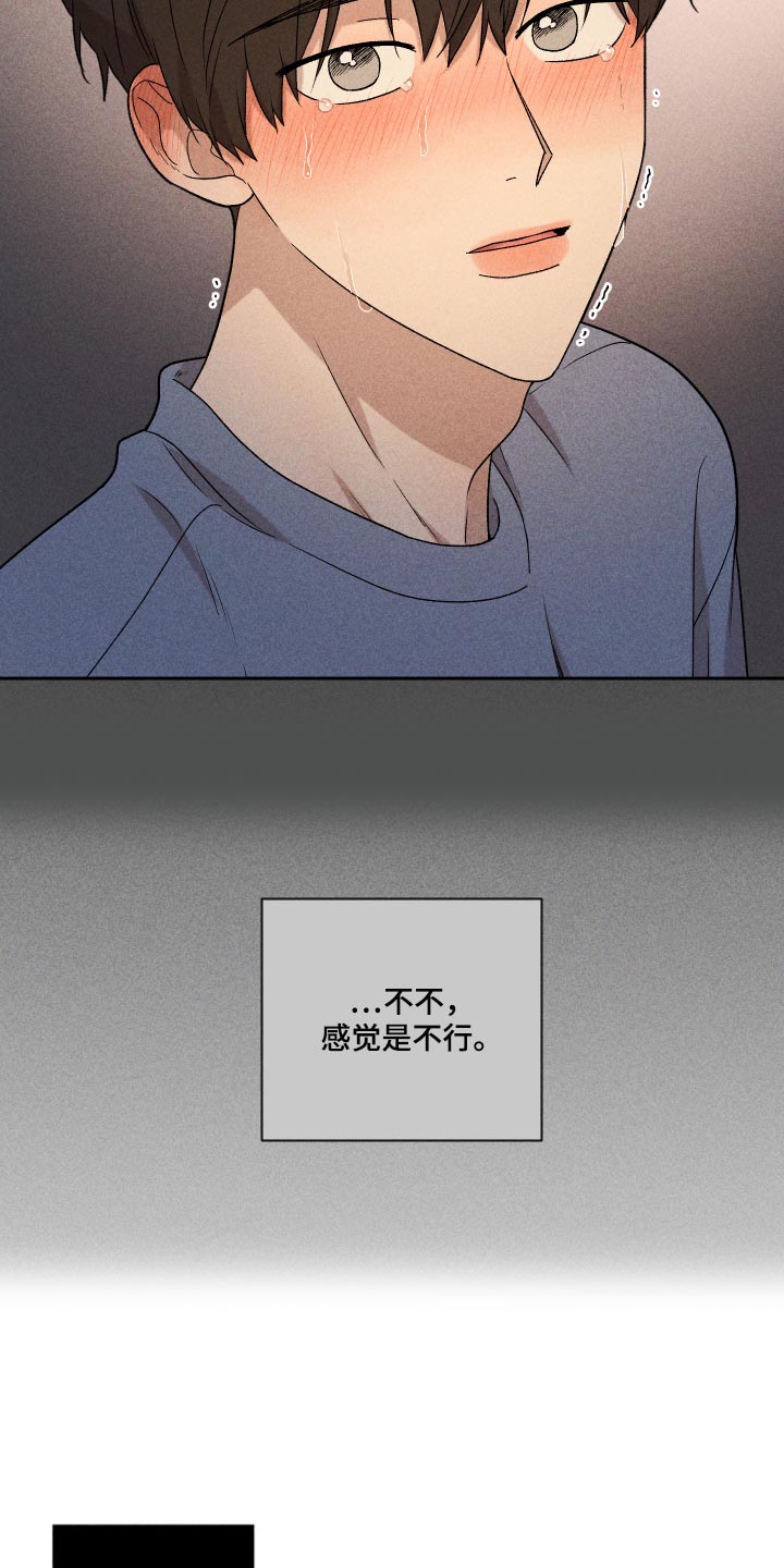 别让我心动漫画,第28章：好累2图