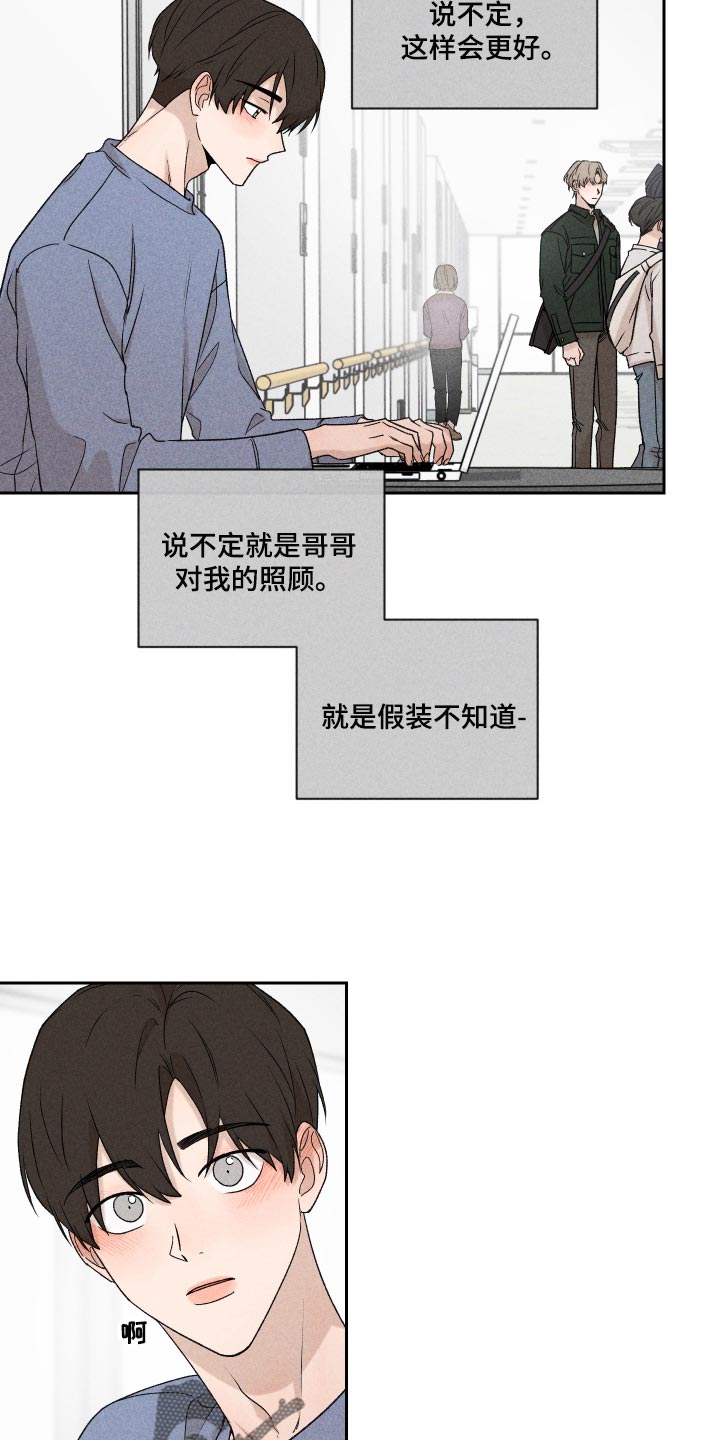 别让我心动漫画,第27章：是为什么1图