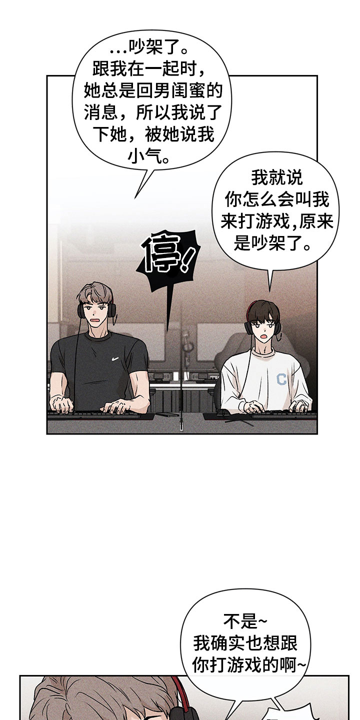 别让我心动漫画,第3章：小型聚会3图