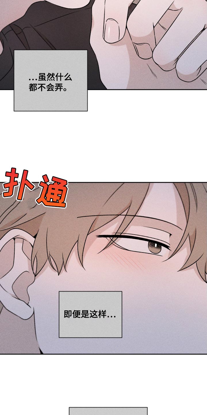 别让我心动漫画,第82章：【第二季】紧张4图