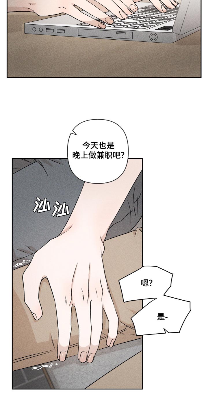 别让我心动漫画,第55章：【第二季】三个人一起玩1图