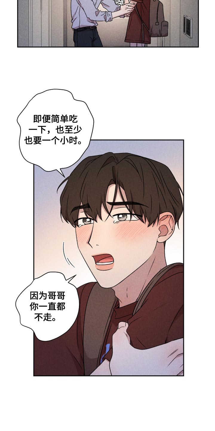 别让我心动漫画,第77章：【第二季】我要走4图