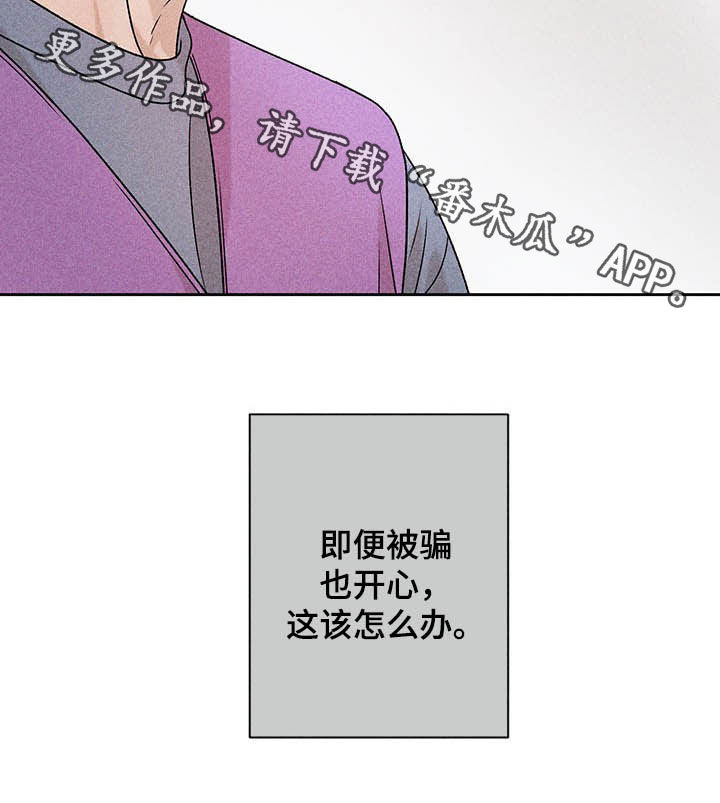 别让我心动漫画,第16章：被骗基因5图