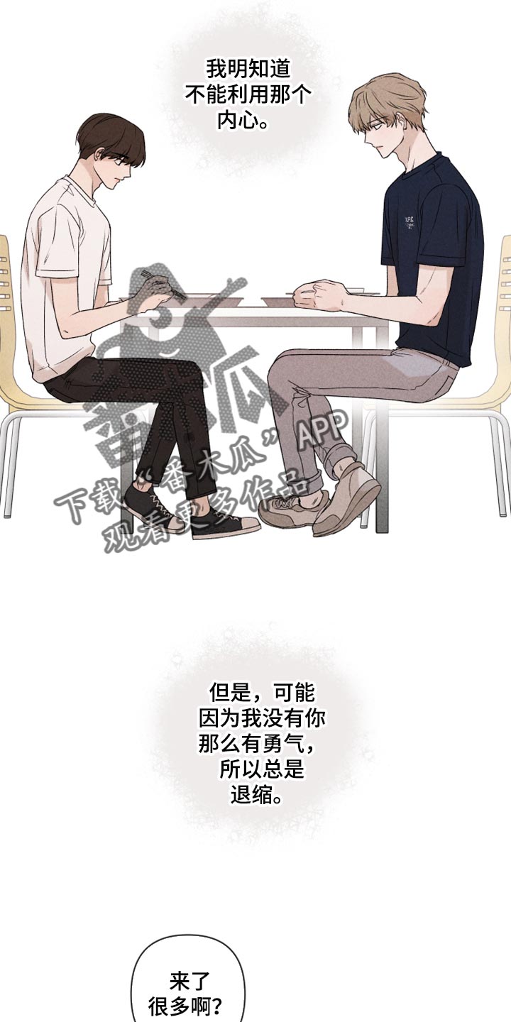 别让我心动漫画,第37章：退缩3图