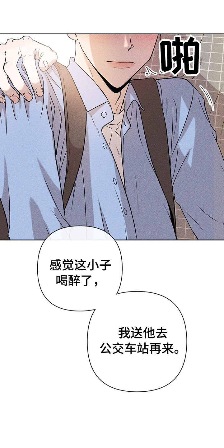 别让我心动漫画,第5章：超越期待1图