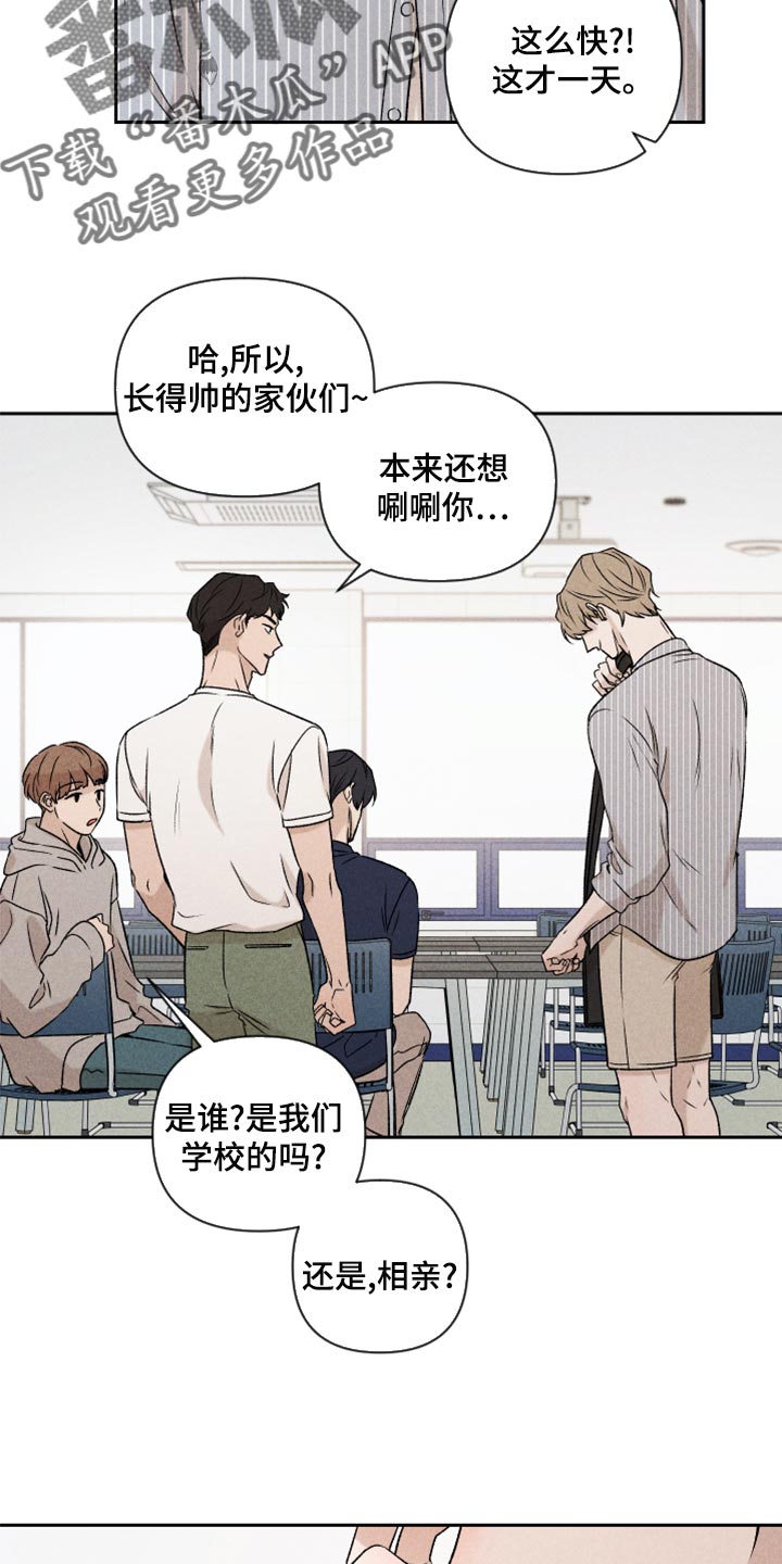 别让我心动漫画,第53章：【第二季】谈恋爱3图