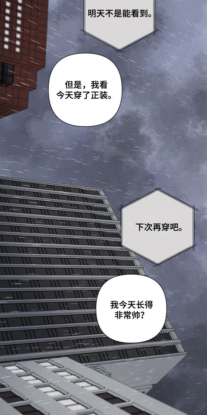 别让我心动漫画,第89章：【第二季】恋爱并不是难事4图