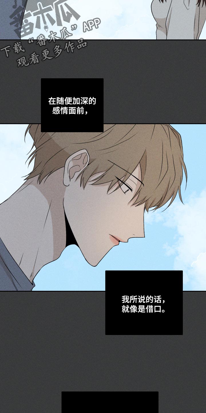 别让我心动漫画,第29章：狡辩2图