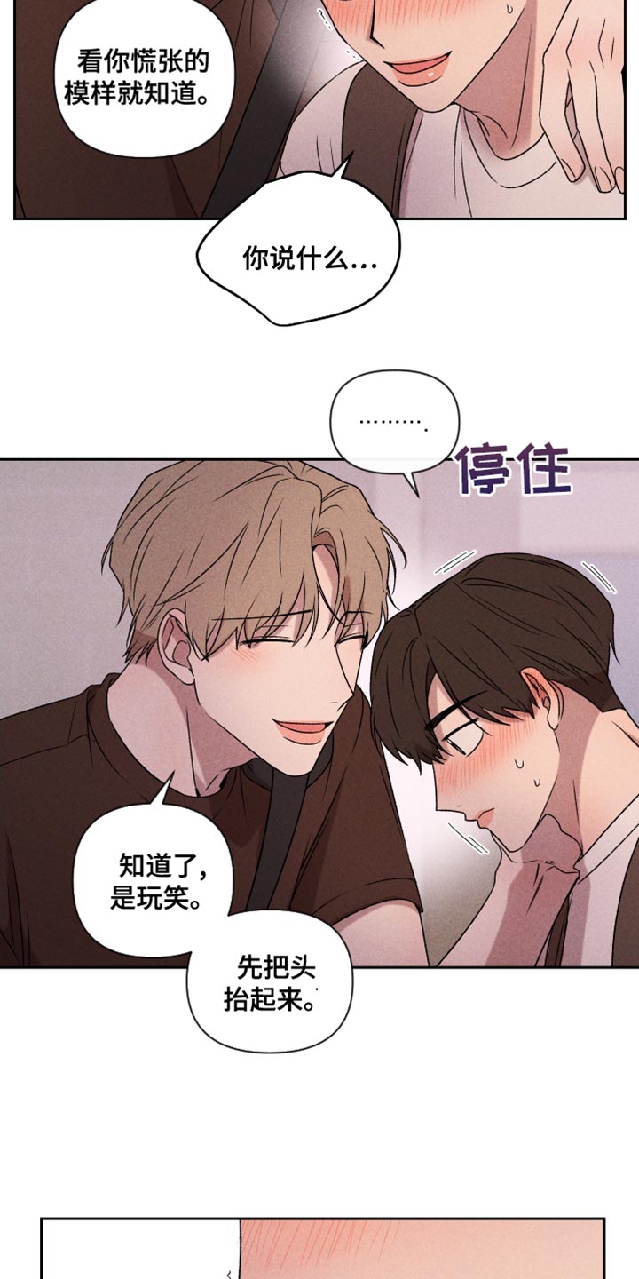 别让我心动漫画,第66章：【第二季】一整天都在想你4图