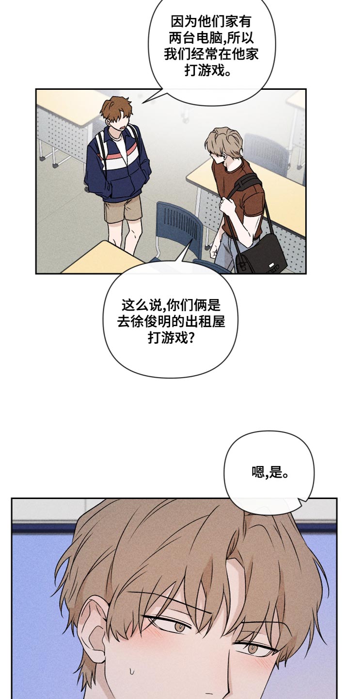 别让我心动漫画,第61章：【第二季】为了爱你4图
