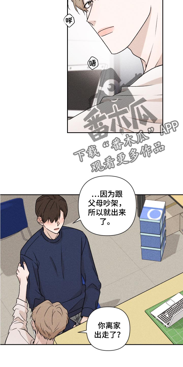 别让我心动漫画,第23章：来我家睡吧3图
