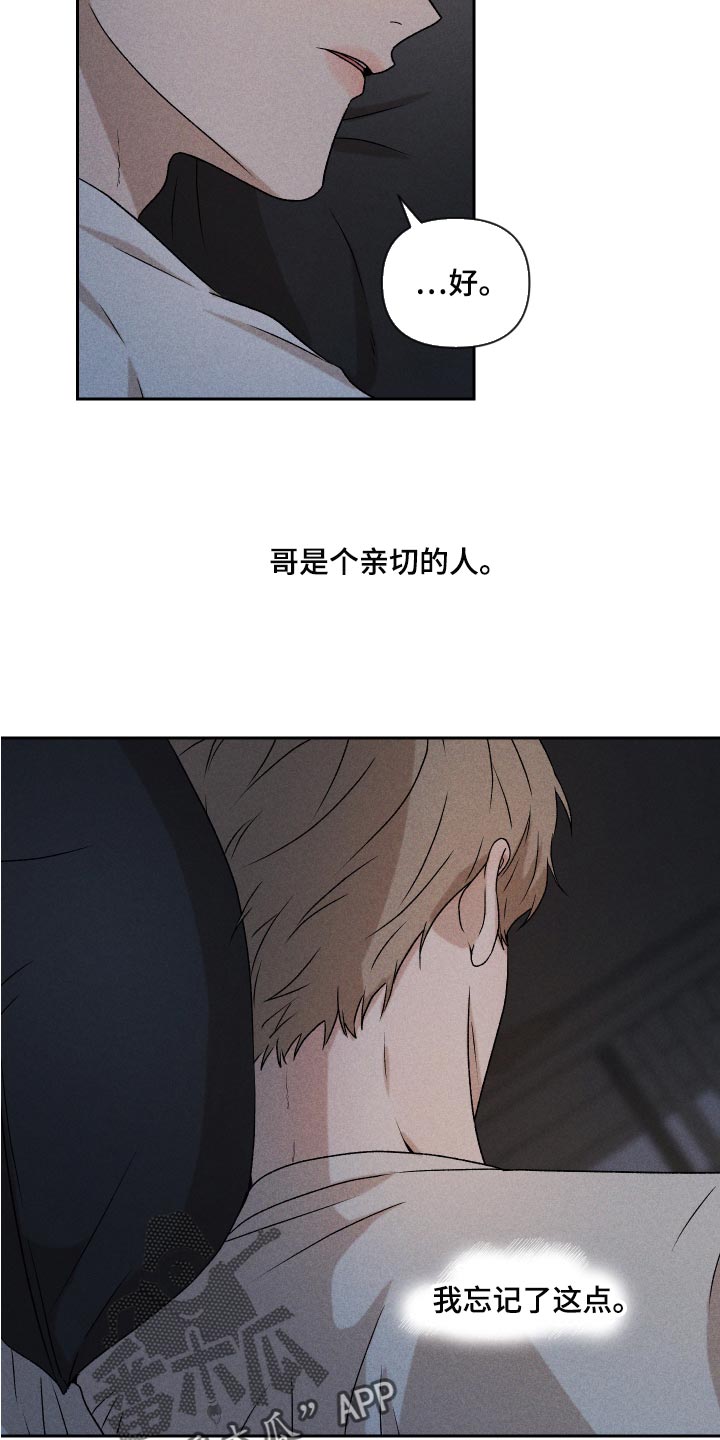 别让我心动漫画,第24章：期待2图