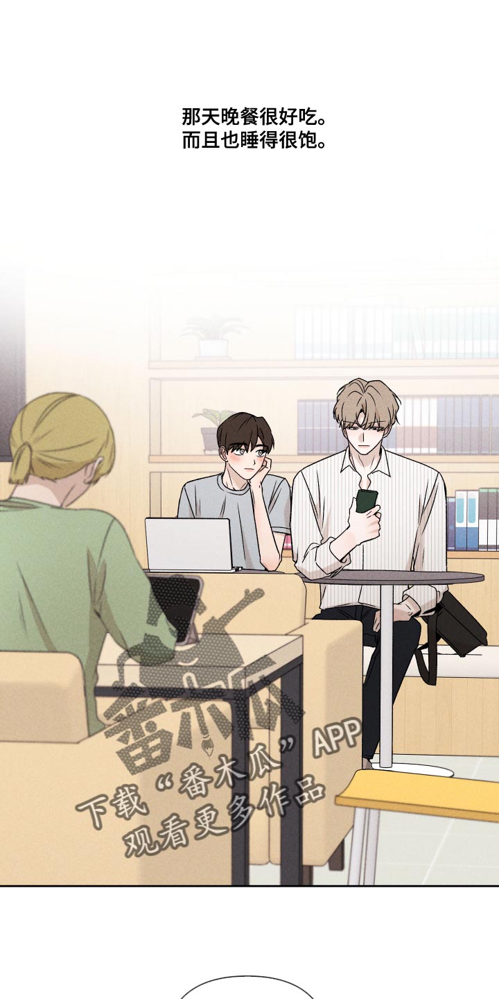 别让我心动漫画,第63章：【第二季】还是很在意1图
