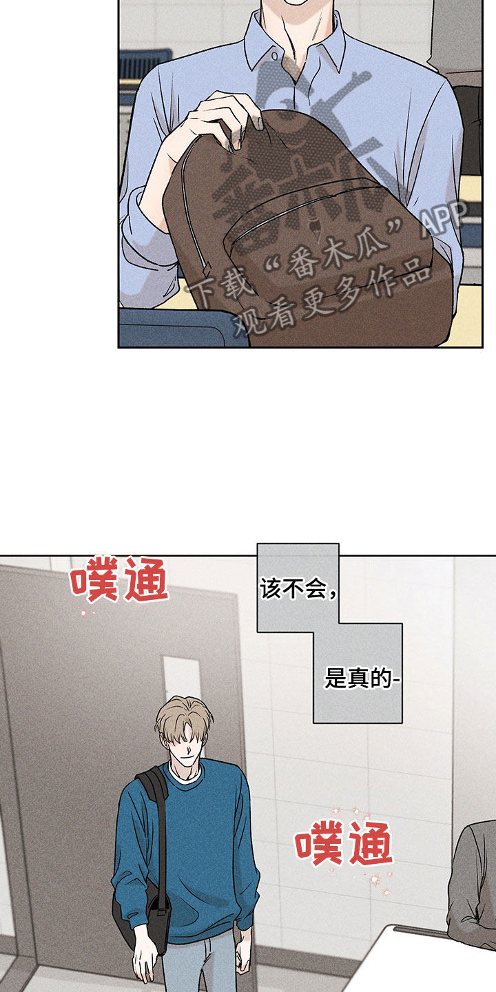 别让我心动漫画,第9章：无法搭话5图