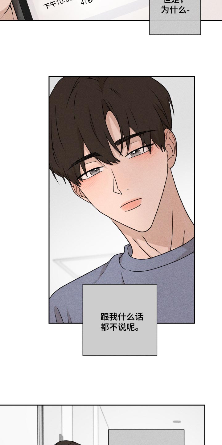别让我心动漫画,第27章：是为什么5图