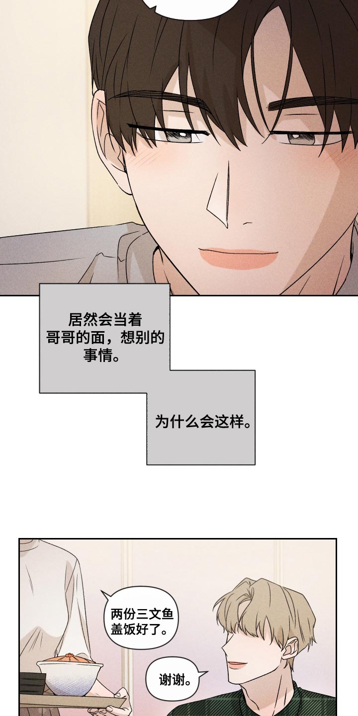 别让我心动漫画,第72章：【第二季】有点过分2图