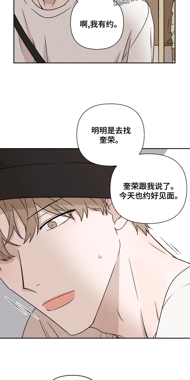 别让我心动漫画,第58章：【第二季】约好了2图