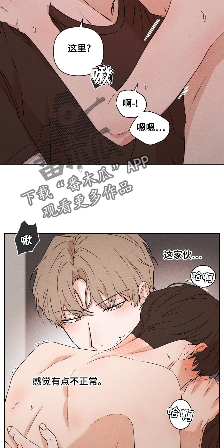 别让我心动漫画,第68章：【第二季】好吸引人2图