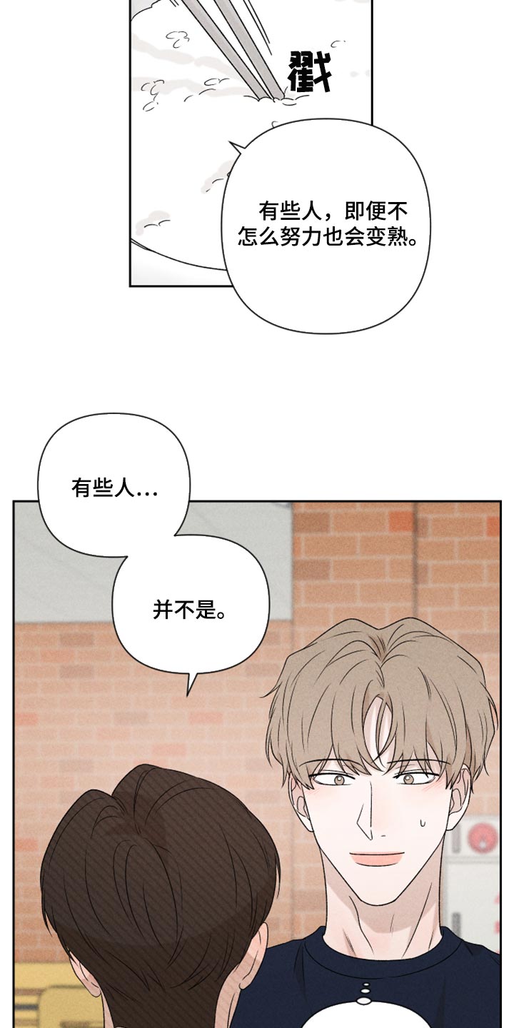 别让我心动漫画,第37章：退缩3图