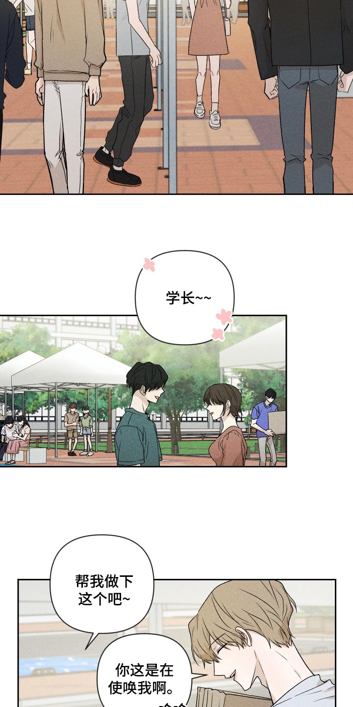 别让我心动漫画,第29章：狡辩1图