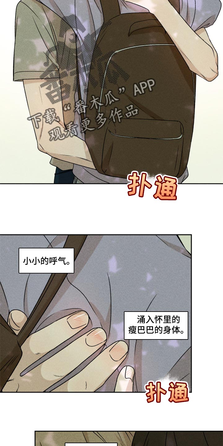 别让我心动漫画,第43章：真的好喜欢你4图