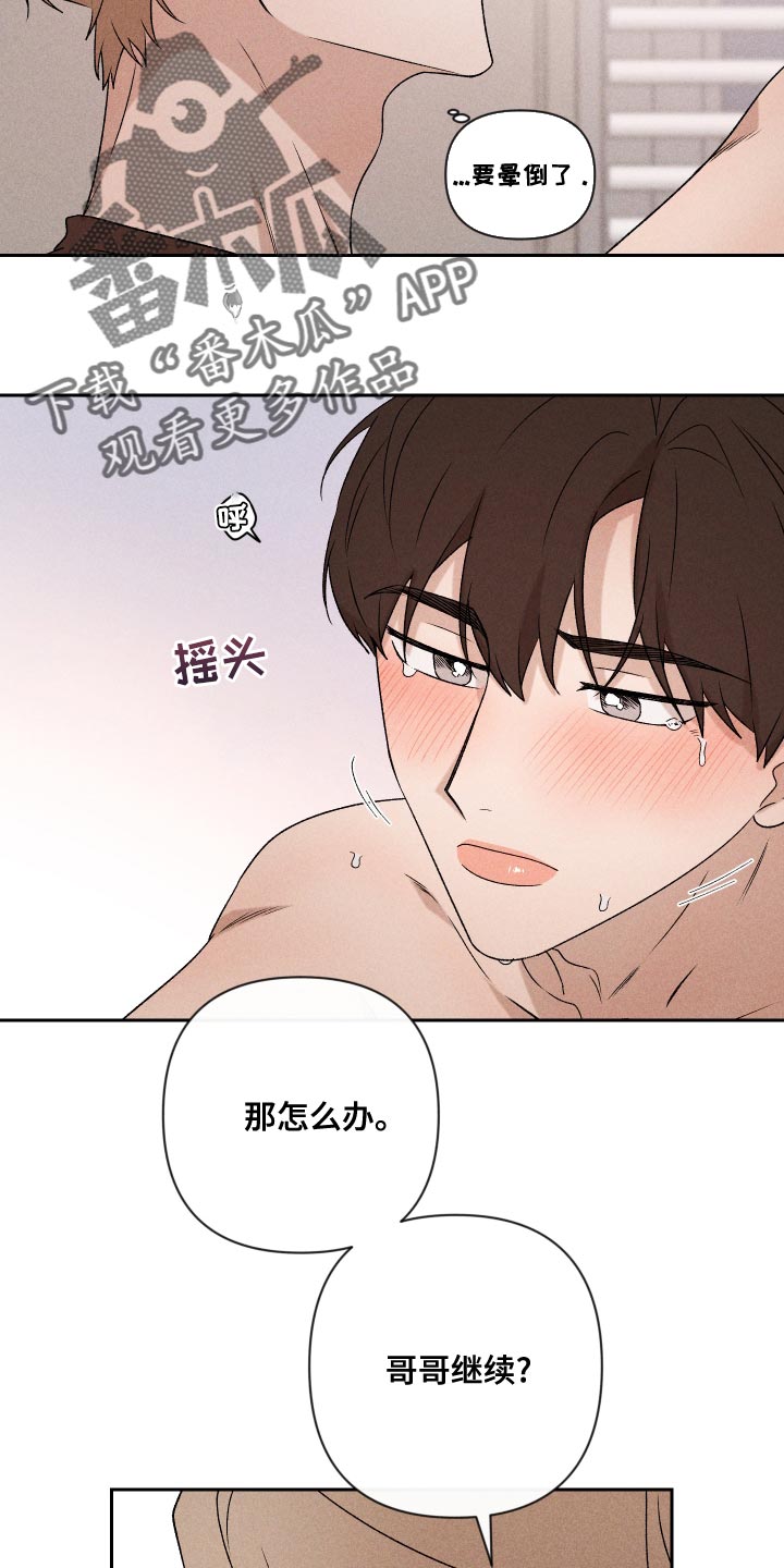 别让我心动漫画,第68章：【第二季】好吸引人5图