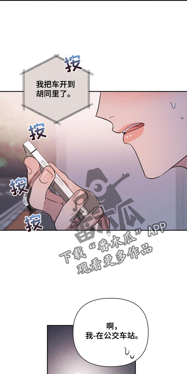 别让我心动漫画,第96章：【第二季】小家伙2图