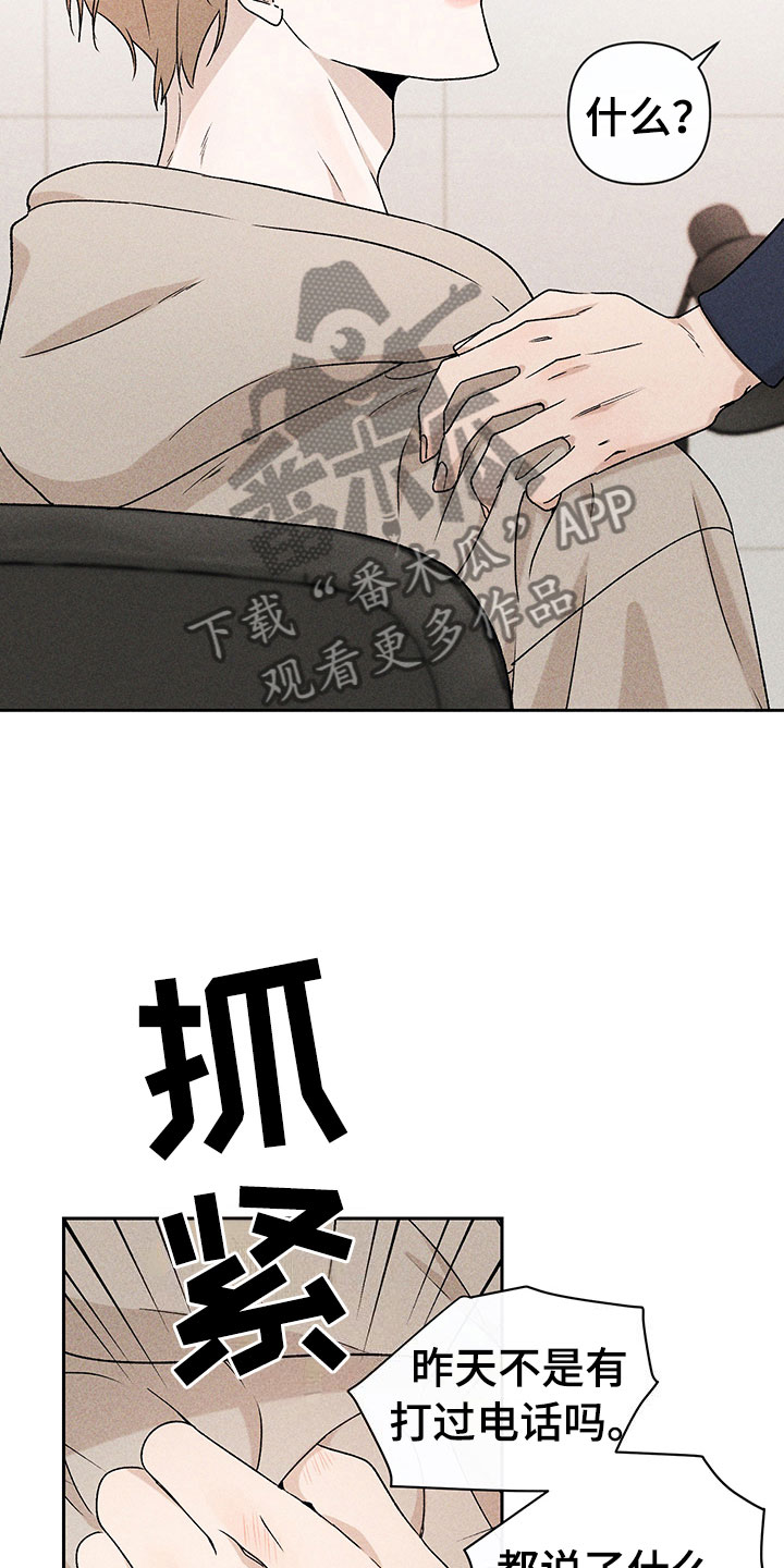 别让我心动漫画,第11章：主动帮忙4图