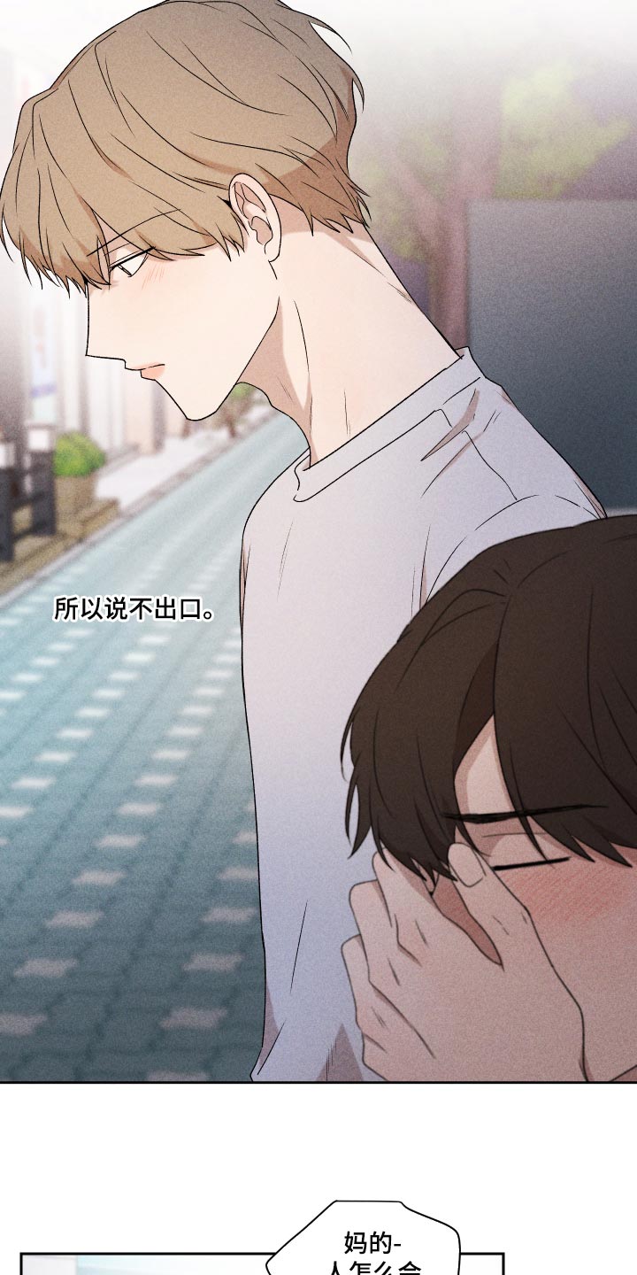 别让我心动漫画,第33章：讨厌同时又喜欢4图