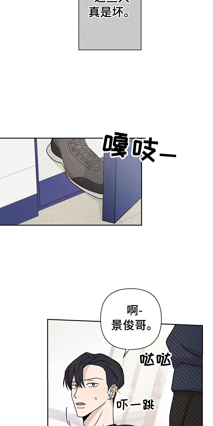 别让我心动漫画,第10章：流言蜚语2图