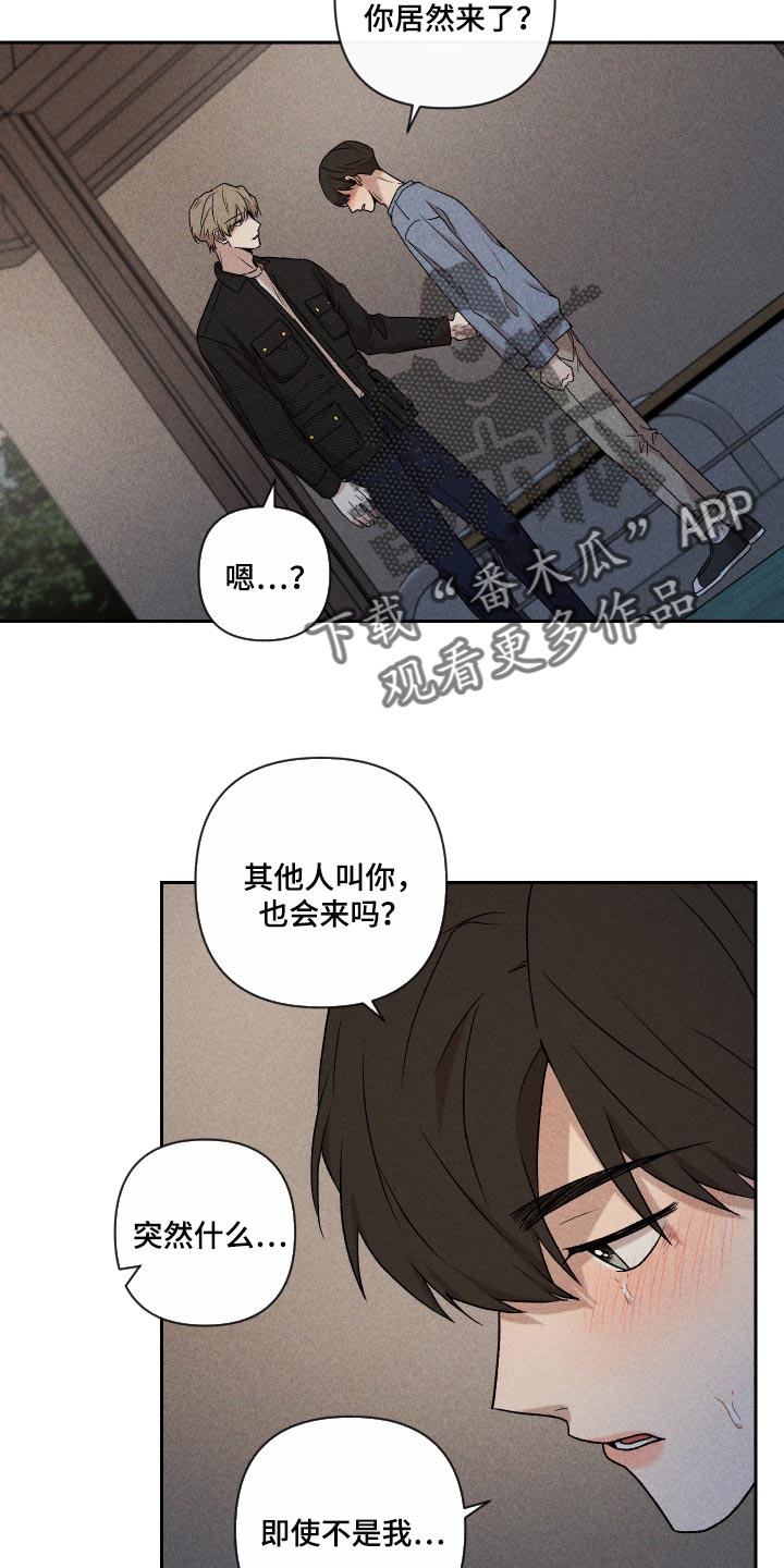 别让我心动漫画,第26章：不要对我这么好1图