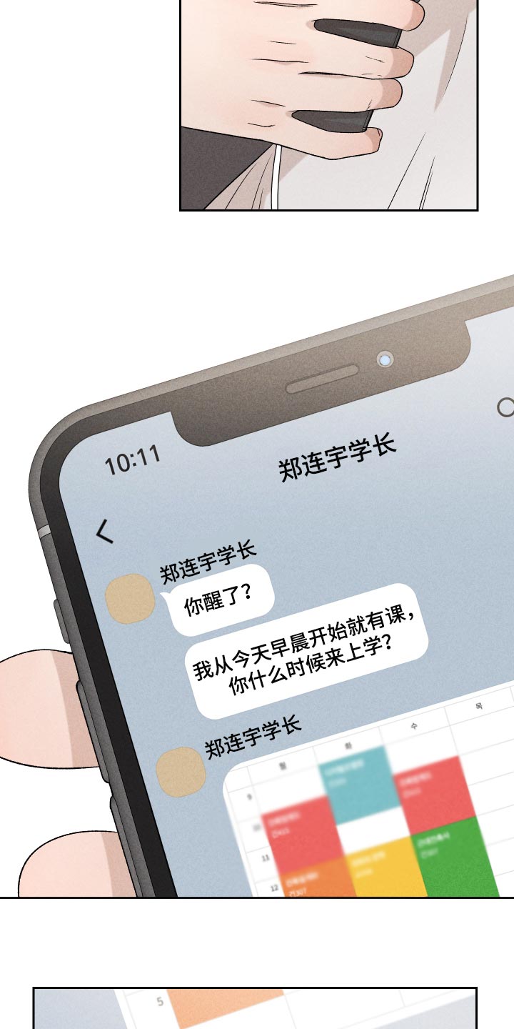 别让我心动漫画,第45章：感冒3图