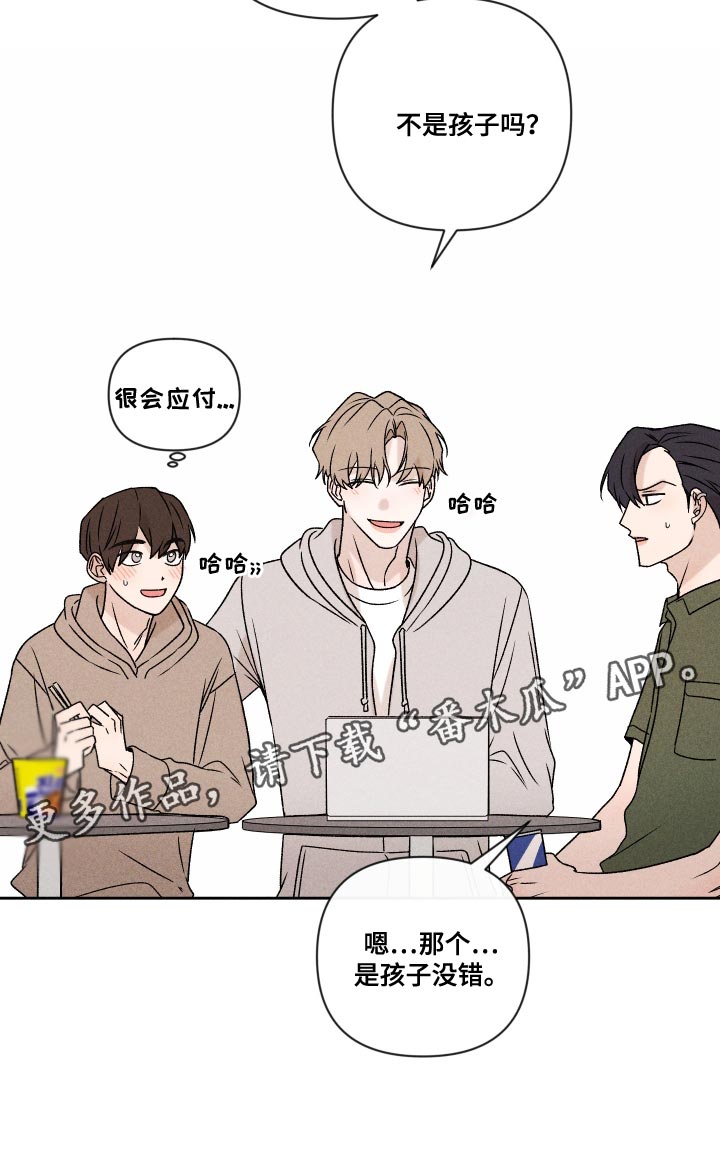 别让我心动漫画,第70章：【第二季】孩子4图