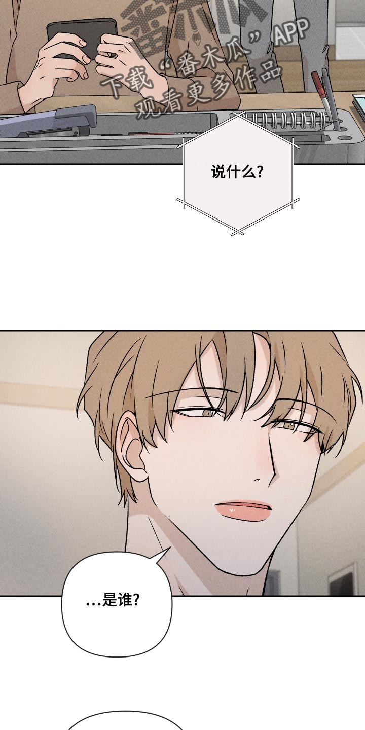 别让我心动漫画,第65章：【第二季】集中不了精神1图
