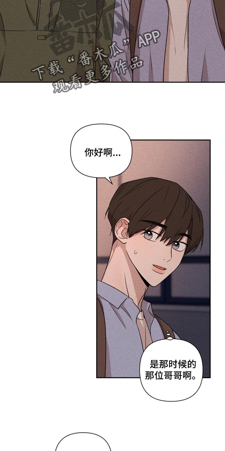 别让我心动漫画,第18章：闹心2图
