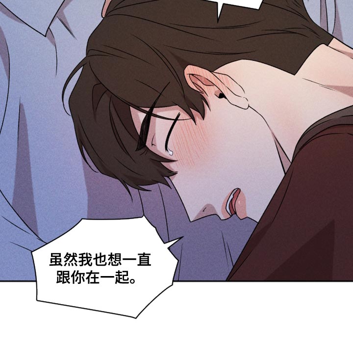 别让我心动漫画,第77章：【第二季】我要走2图